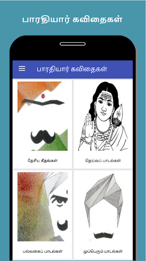 Bharathiar Kavidhaigal Screenshot 0