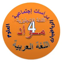 هيا نتعلم مواد رابعة ترم ثاني