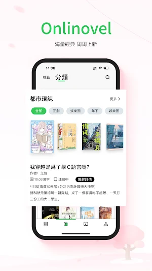 Onlinovel Screenshot 0