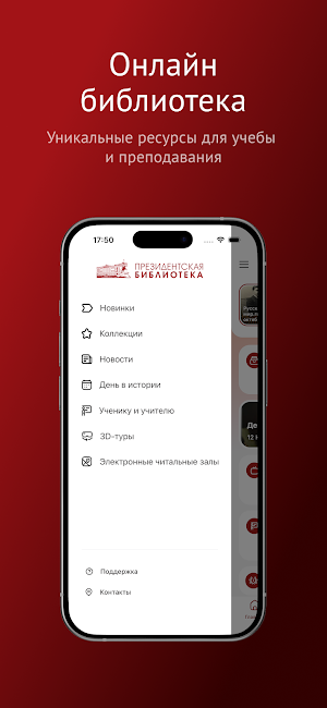 Президентская библиотека Screenshot 0