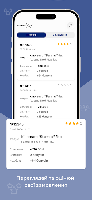 StarMax Loyalty Screenshot 3