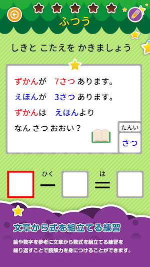楽しい 小学校 1年生 算数(算数ドリル) 無料 学習アプリ Screenshot 3