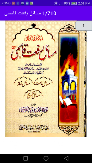 Masail e Rifat Qasmi Part 3 Screenshot 0