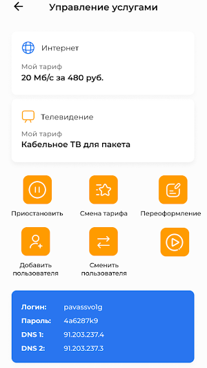 Иннор. Личный кабинет Screenshot 3