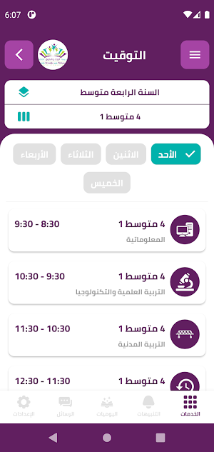 مدرسة الرجاء و التفوق الخاصة Screenshot 3