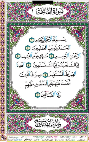 القران الكريم : بالرسم العثماني :  كتابة + صوت Screenshot 0