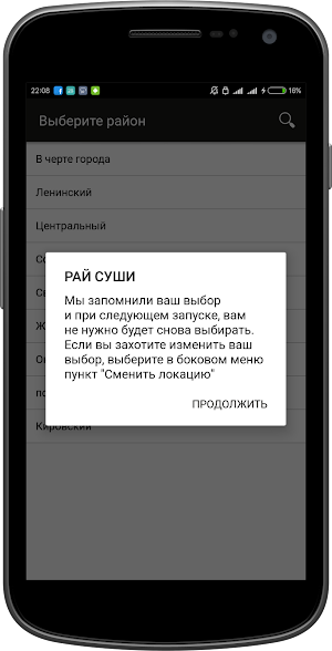 РАЙ СУШИ | Красноярск Screenshot 1
