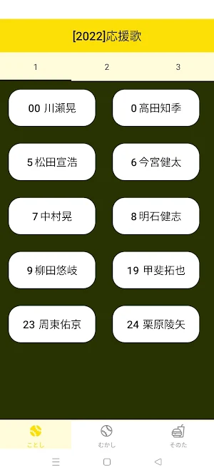ホークス応援歌 Screenshot 0