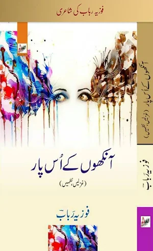 Foziya Rabab Poetry Screenshot 0