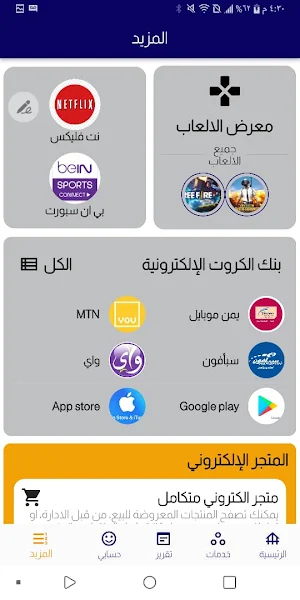 سهل موبايل Screenshot 2