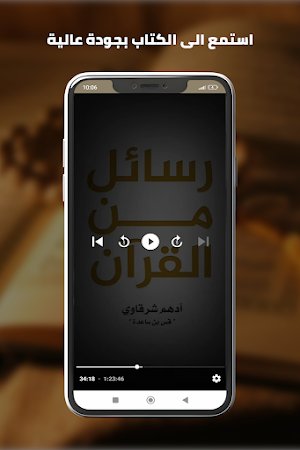 رسائل من القرآن قراءة واستماع Screenshot 2