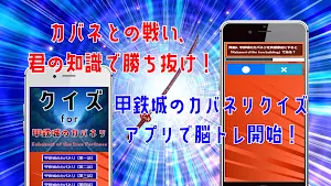 クイズ for 甲鉄城のカバネリ screenshot 3