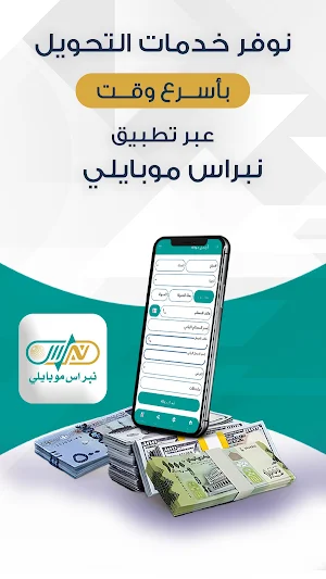 نبراس موبايلي Screenshot 2