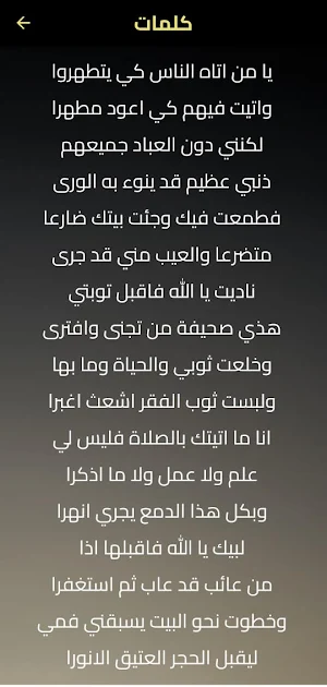 دموع على استار الكعبة mp3 Screenshot 1