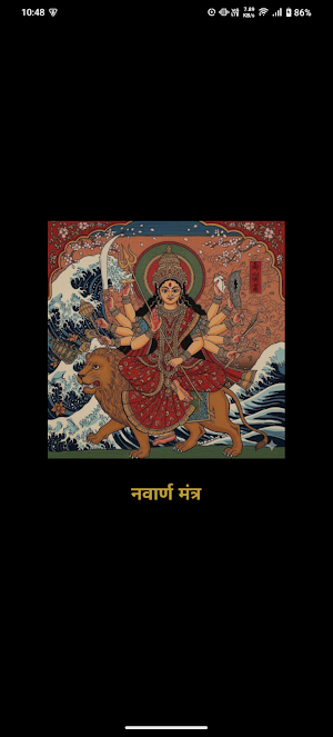 Navarna Mantra With Audio Screenshot 0