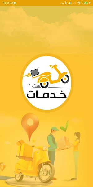 خدمات دليفري Screenshot 3
