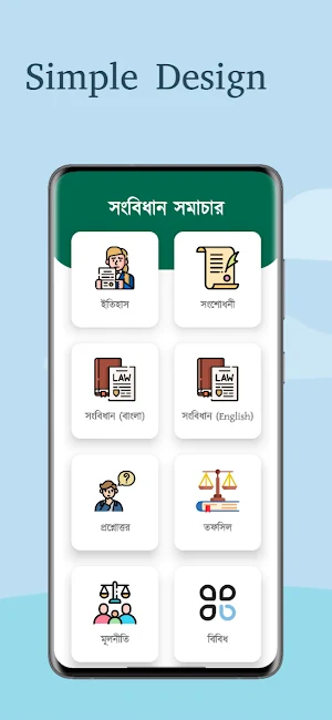 বাংলাদেশের সংবিধান সমাচার Screenshot 0