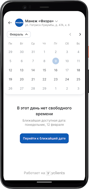 ФИЗРА-Сеть футбольных манежей Screenshot 2