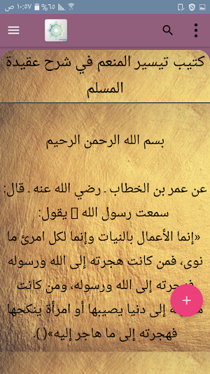 كتيبات العقيدة | 50 كتيب كامل بدون نت Screenshot 1