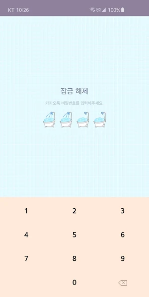 옥철이_목욕 카톡테마 Screenshot 1