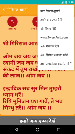 Shree Giriraj Aarti Screenshot 3