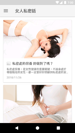 婦潔VIGILL:呵護女性私密專家 Screenshot 2