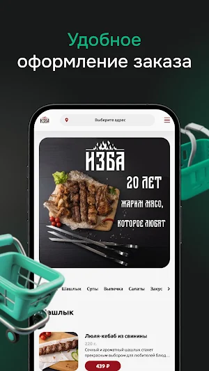 Кафе ИЗБА Screenshot 1