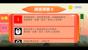 暗棋三國 Screenshot 0