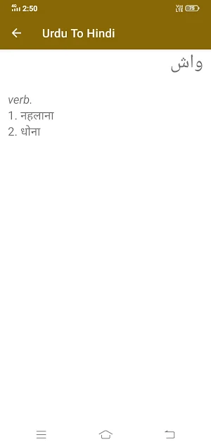 Urdu To Hindi Dictionary Screenshot 2