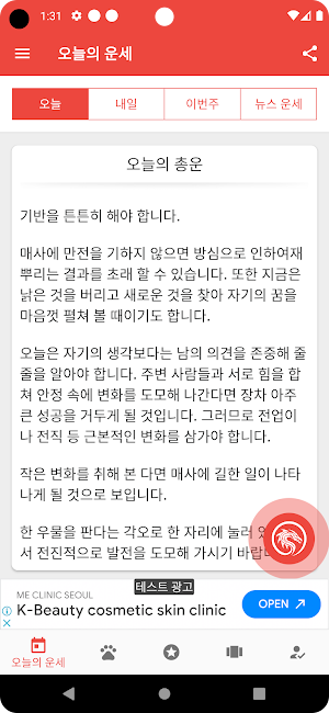 하루운세-오늘의 운세, 띠별, 별자리, 타로, 신년운세 Screenshot 1