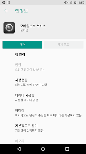모바일보호 서비스 (삼성/LG 기기 외) Screenshot 1