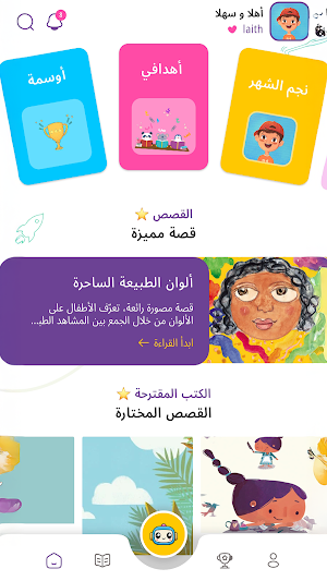 اقرأ لي Screenshot 3