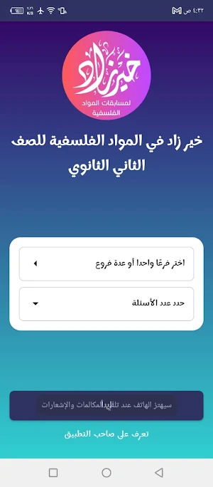 خير زاد فلسفة تانية ثانوي Screenshot 3