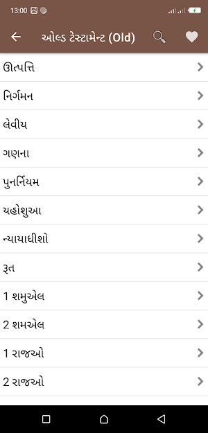 Gujarati Bible Screenshot 1