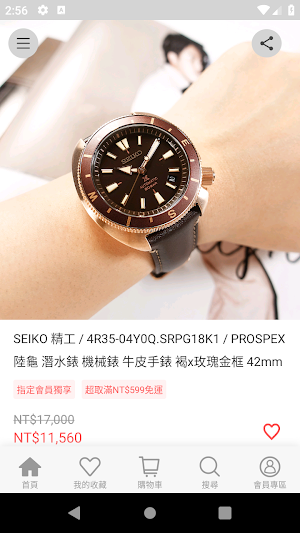 時刻表鐘錶飾品 時刻表心意 Screenshot 2