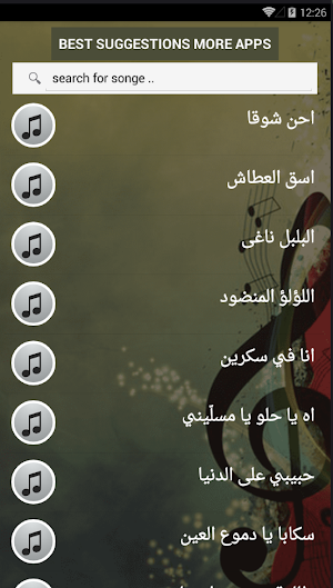 بالكلمات اغاني مؤسس الطرب صباح فخري بدون نت 2021 Screenshot 2