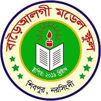 বাড়ৈআলগী মডেল স্কুল