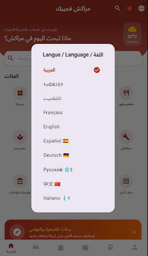Marrakech F Jibek  مراكش فجيبك Screenshot 1