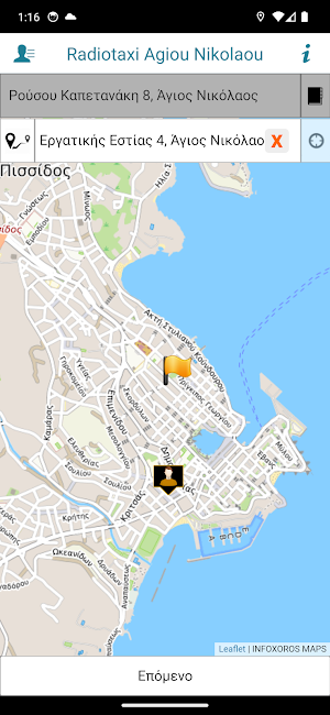 Taxi Agiou Nikolaou Enosis Screenshot 1
