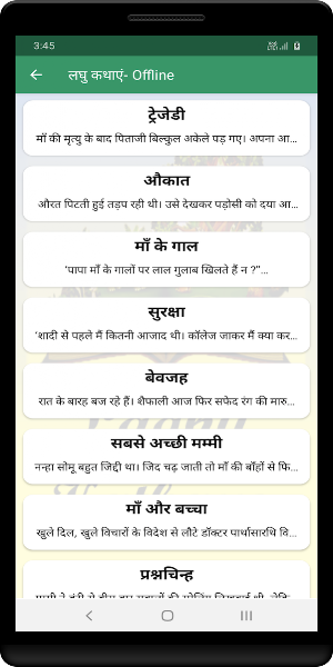 लघु कथाएं - Offline Screenshot 1