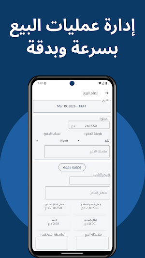 مبيعات الخطوة Screenshot 3