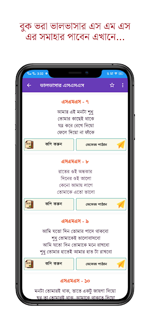 রোমান্টিক ভালোবাসার SMS Screenshot 3