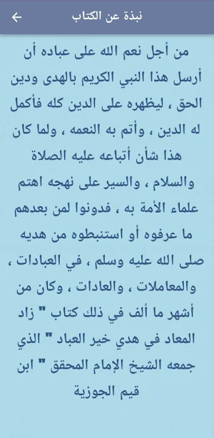 كتاب مختصر زاد المعاد pdf Screenshot 1