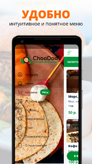 ChooDoo - Дагестанская кухня Screenshot 1