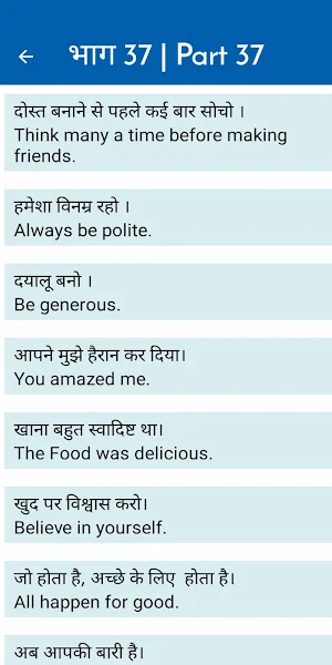Fast Hindi to English Sentence Screenshot 2