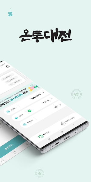 온통대전 Screenshot 1