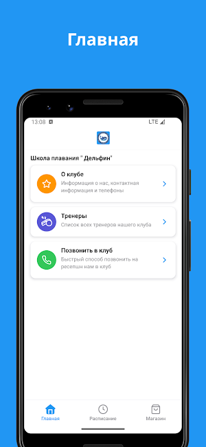 Школа плавания "Дельфин" Screenshot 0