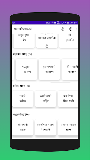 Tukaram Gatha | Marathi Sant Sahitya Screenshot 3