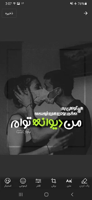 عکس نوشته ساز (فارسی) Screenshot 0