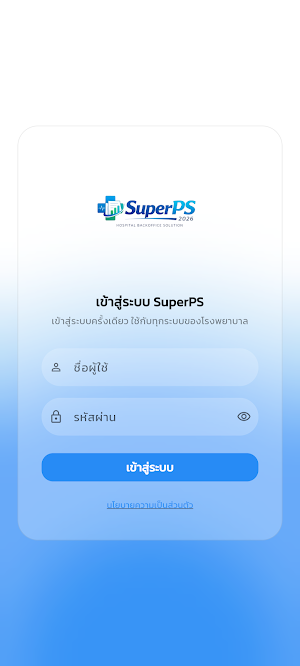 SuperPS - ระบบงานโรงพยาบาล Screenshot 0